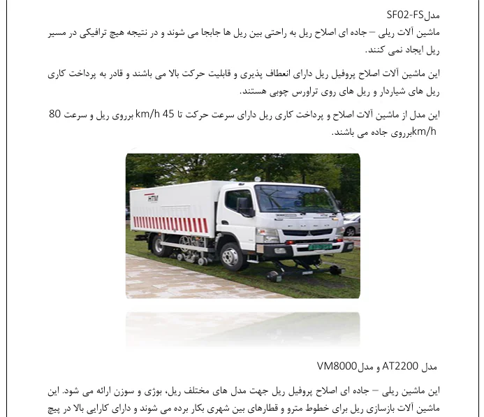 ماشین آلات نگهداری خطوط - Image 4