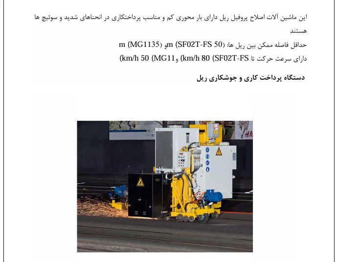 ماشین آلات نگهداری خطوط - Image 5