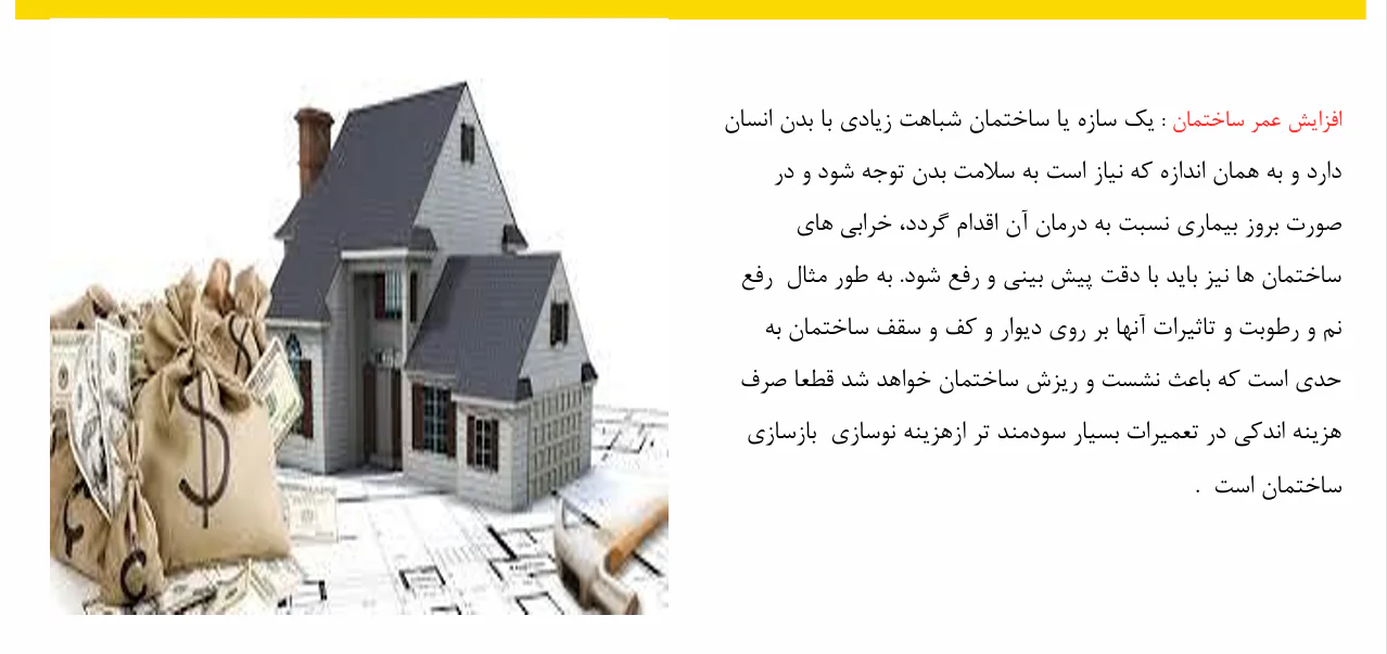 مبحث 22 مقررات ملی ساختمان - Image 2