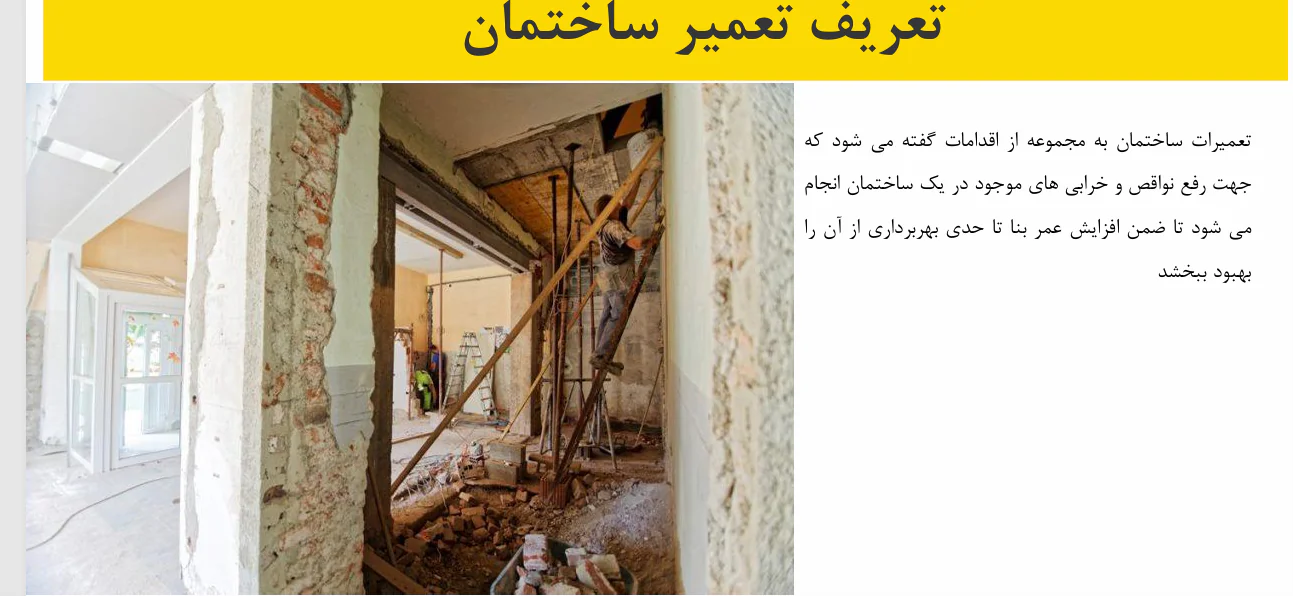 مبحث 22 مقررات ملی ساختمان - Image 6