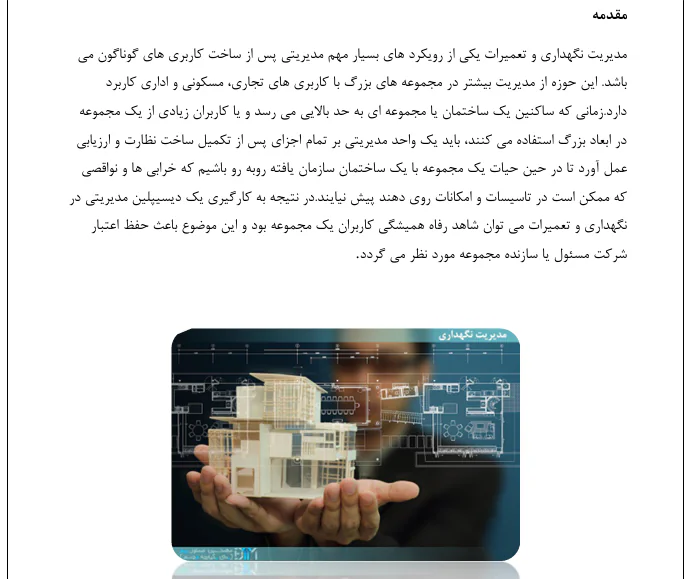 مدیریت و نگهداری ساختمان - Image 5