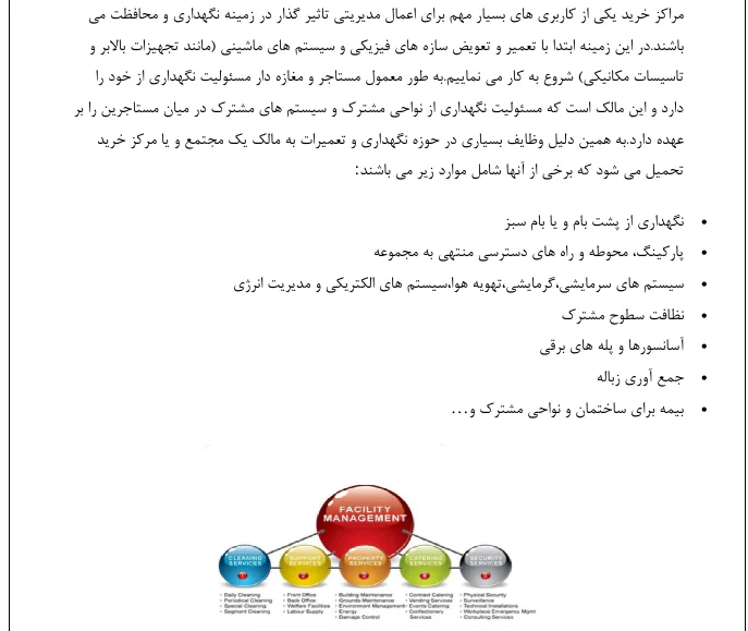 مدیریت و نگهداری ساختمان - Image 6