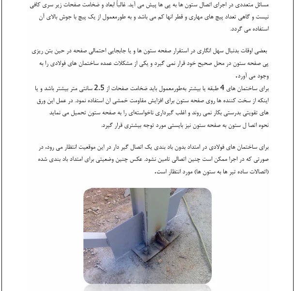 معایب ساختمان های فولادی - Image 2