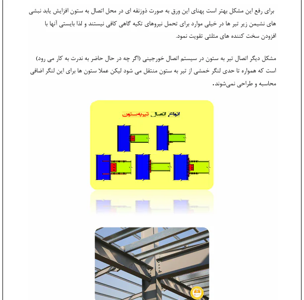 معایب ساختمان های فولادی - Image 3