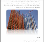 معایب ساختمان های فولادی - Image 4