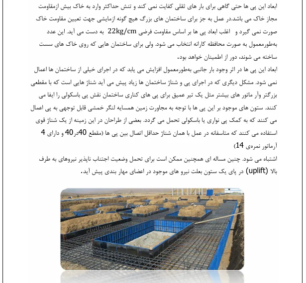 معایب ساختمان های فولادی - Image 5