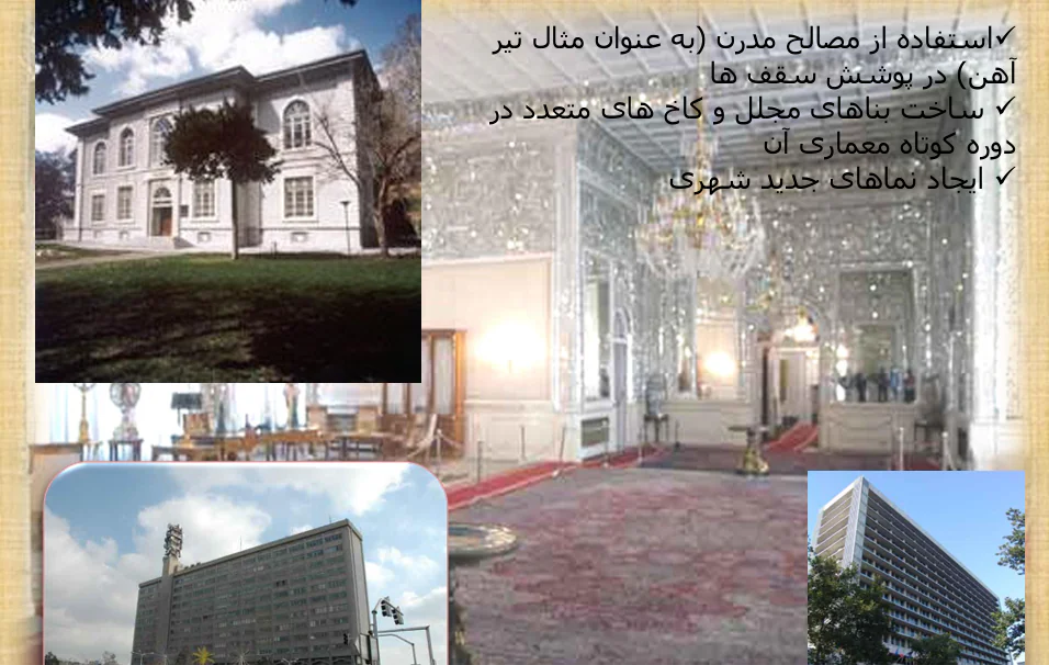 معماری دوران پهلوی - Image 2