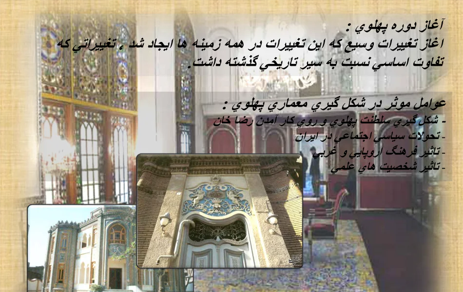 معماری دوران پهلوی - Image 5
