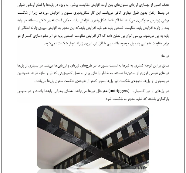 مقاوم سازی و ترمیم پل - Image 3