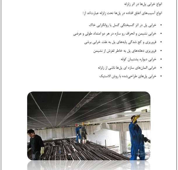 مقاوم سازی و ترمیم پل - Image 4