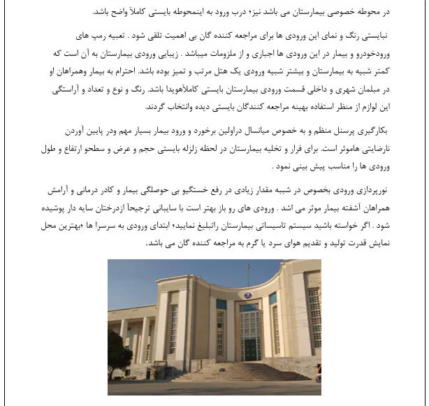 ملاحظات بیمارستان (معماری و سازه) - Image 2