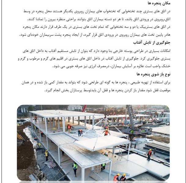 ملاحظات بیمارستان (معماری و سازه) - Image 3