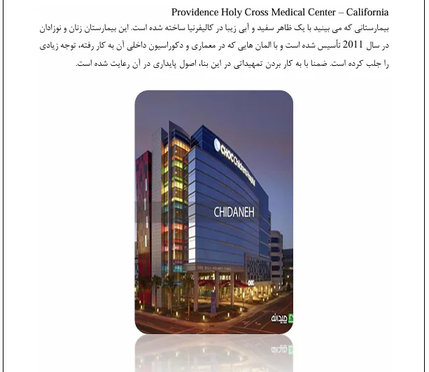 ملاحظات بیمارستان (معماری و سازه) - Image 4