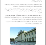 ملاحظات راه اهن (معماری و سازه) - Image 2