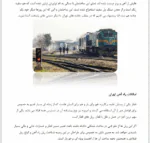 ملاحظات راه اهن (معماری و سازه) - Image 3