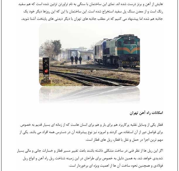 ملاحظات راه اهن (معماری و سازه) - Image 3