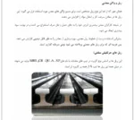 ملاحظات راه اهن (معماری و سازه) - Image 4