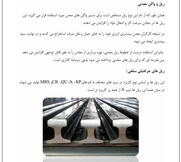 ملاحظات راه اهن (معماری و سازه) - Image 4