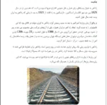 ملاحظات راه اهن (معماری و سازه) - Image 6