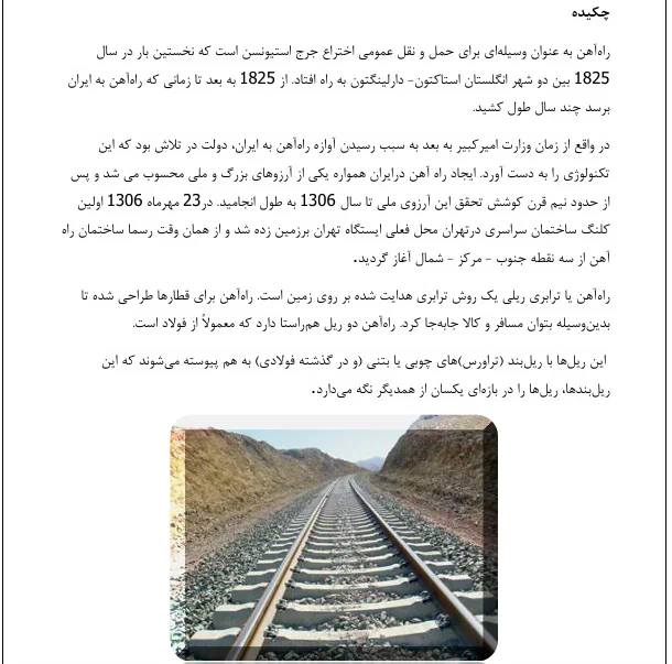 ملاحظات راه اهن (معماری و سازه) - Image 6