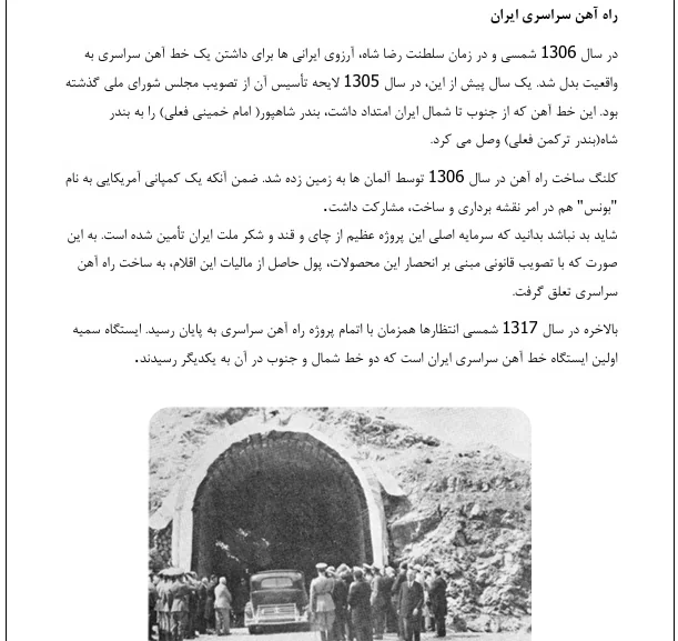 ملاحظات راه اهن (معماری و سازه) - Image 7