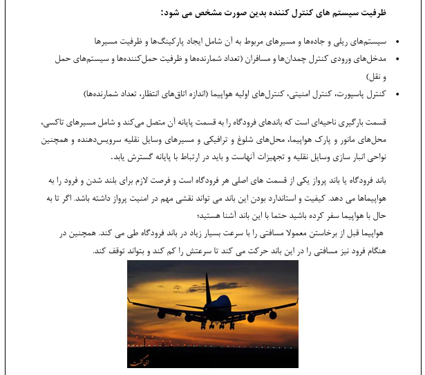 ملاحظات فرودگاه (معماری و سازه) - Image 2