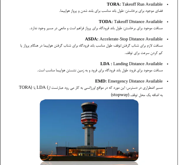 ملاحظات فرودگاه (معماری و سازه) - Image 3