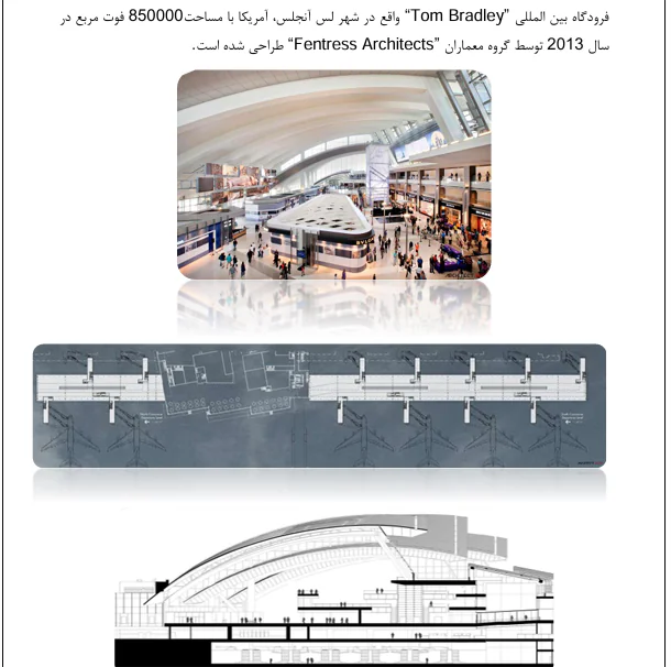 ملاحظات فرودگاه (معماری و سازه) - Image 5