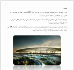 ملاحظات فرودگاه (معماری و سازه) - Image 6