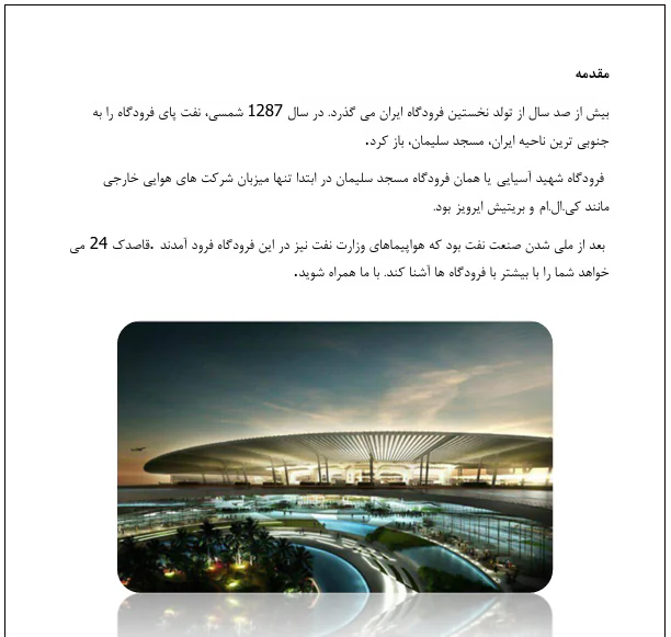 ملاحظات فرودگاه (معماری و سازه) - Image 6