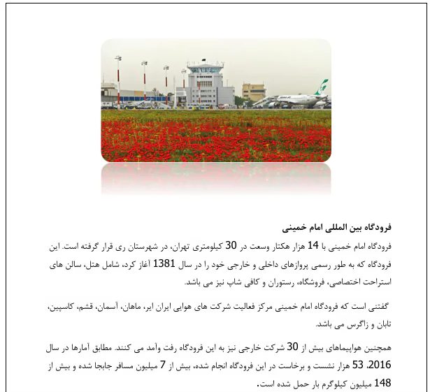 ملاحظات فرودگاه (معماری و سازه) - Image 7