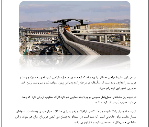 منوریل - Image 2