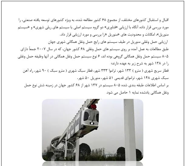 منوریل - Image 3