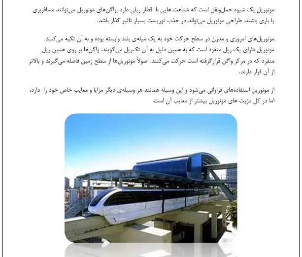 منوریل - Image 5