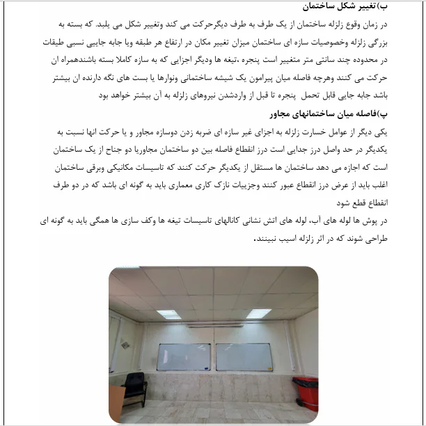 مهار اجزای غیر سازه ای - Image 2