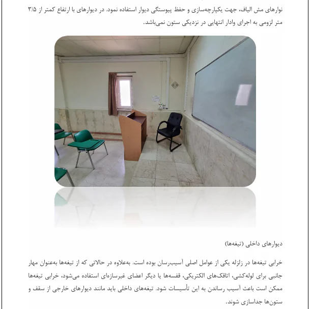 مهار اجزای غیر سازه ای - Image 3