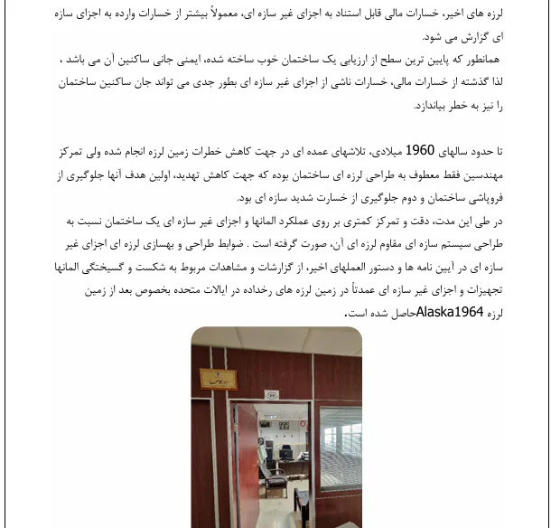 مهار اجزای غیر سازه ای - Image 5