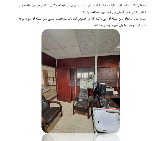 مهار اجزای غیر سازه ای - Image 6