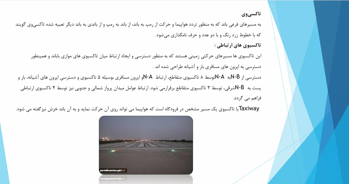 مهندسی فرودگاه-سامانه ترابری هوشمند - Image 2