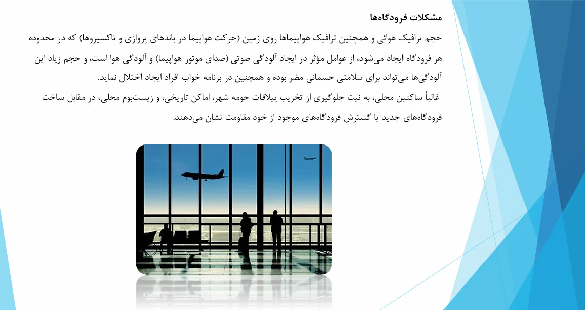 مهندسی فرودگاه-سامانه ترابری هوشمند - Image 3