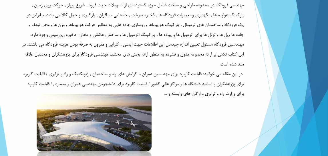 مهندسی فرودگاه-سامانه ترابری هوشمند - Image 4