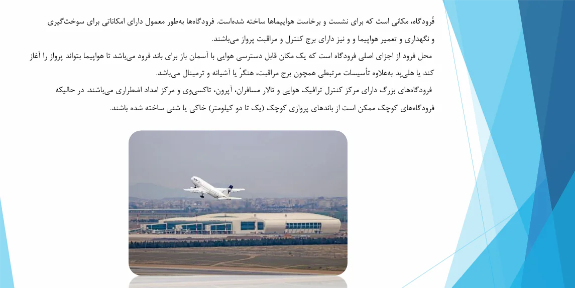 مهندسی فرودگاه-سامانه ترابری هوشمند - Image 5