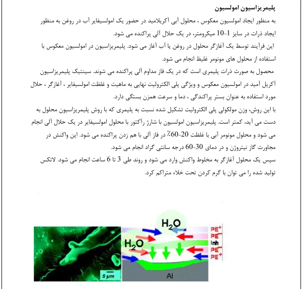 نحوه تاثیر پلی الکترولیت بر روی تثبیت خاک ها - Image 2