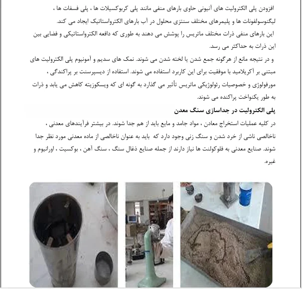 نحوه تاثیر پلی الکترولیت بر روی تثبیت خاک ها - Image 4