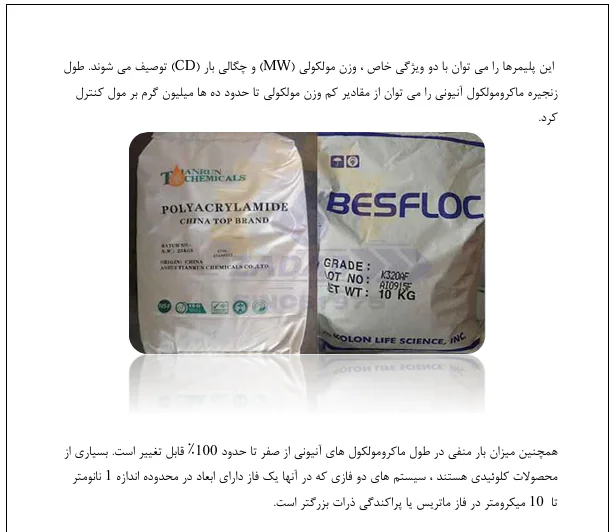 نحوه تاثیر پلی الکترولیت بر روی تثبیت خاک ها - Image 5