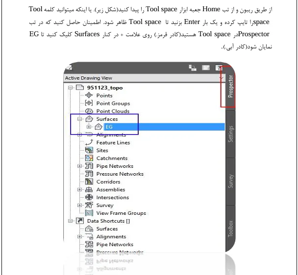 نرم افزارهای طرح هندسی در راهسازی - Image 3
