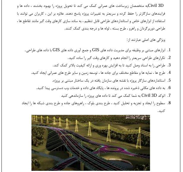 نرم افزارهای طرح هندسی در راهسازی - Image 5