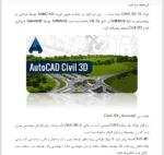 نرم افزارهای طرح هندسی در راهسازی - Image 6