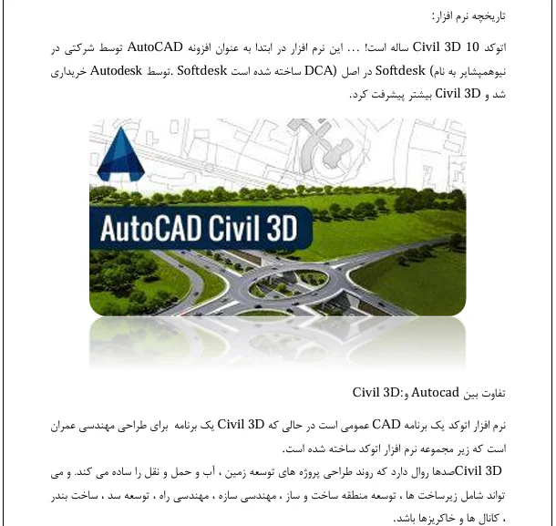 نرم افزارهای طرح هندسی در راهسازی - Image 6