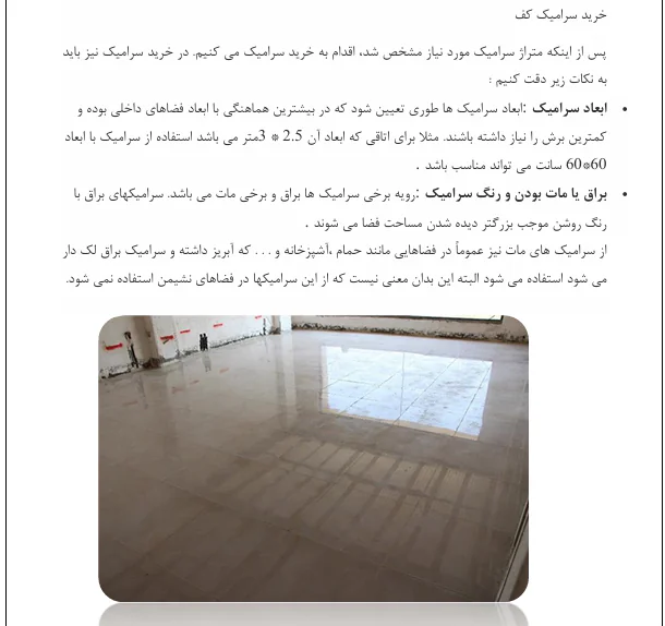 نصب و اجرای سرامیک - Image 2